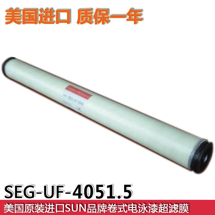 電泳漆超濾膜SEG-UF-4051.5