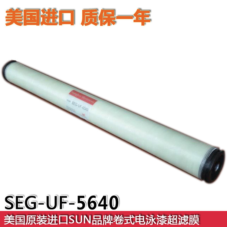 電泳漆超濾膜SEG-UF-5640